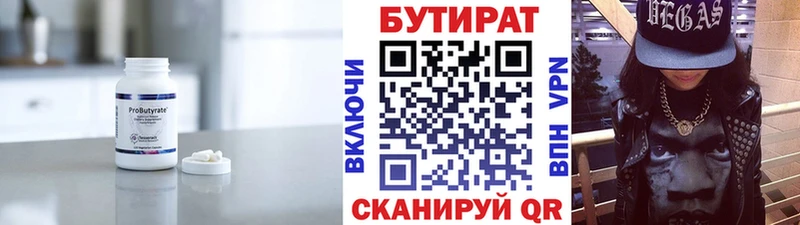Бутират BDO 33%  закладка  Хвалынск 