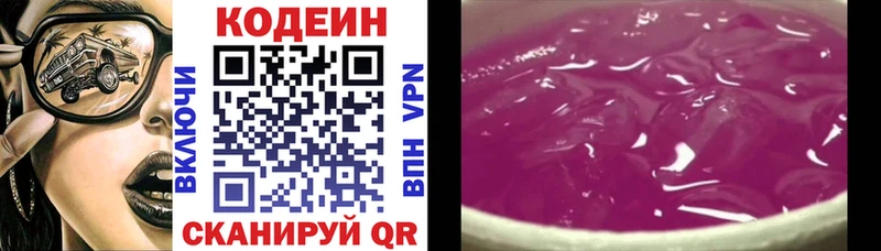 кракен ссылки  Хвалынск  Codein Purple Drank  продажа наркотиков 
